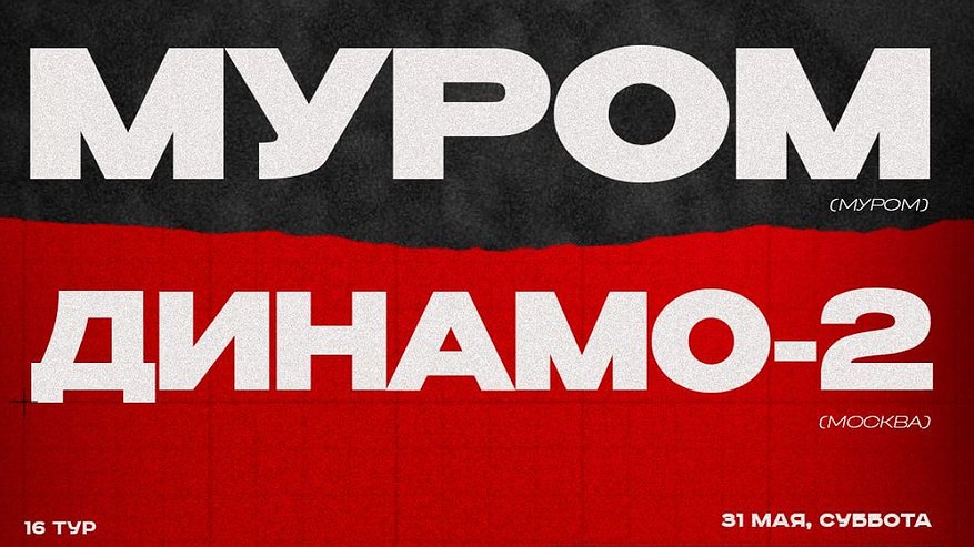 Главная картинка новости: Футболисты «Мурома» встретятся с московским «Динамо-2»