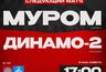 Миниатюра новости: Футболисты «Мурома» встретятся с московским «Динамо-2»