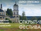 Владимирская область примет масштабный музыкальный фестиваль