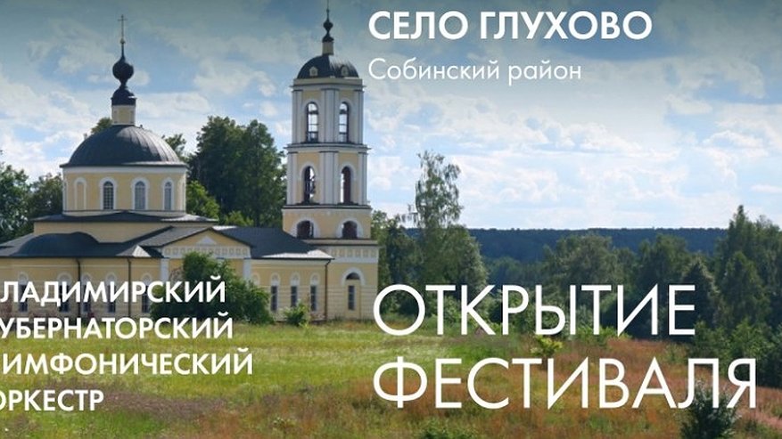 Главная картинка новости: Владимирская область примет масштабный музыкальный фестиваль