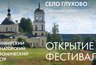 Миниатюра новости: Владимирская область примет масштабный музыкальный фестиваль