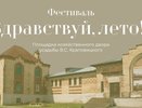 В Судогодском районе пройдёт детский фестиваль «Здравствуй, лето!»