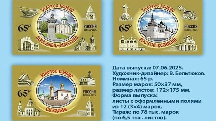 Главная картинка новости: В Суздале выпустят три почтовые марки с достопримечательностями города