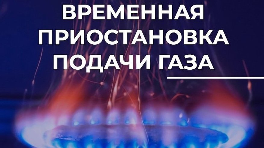 Главная картинка новости: Во Владимире временно отключат газоснабжение на нескольких улицах