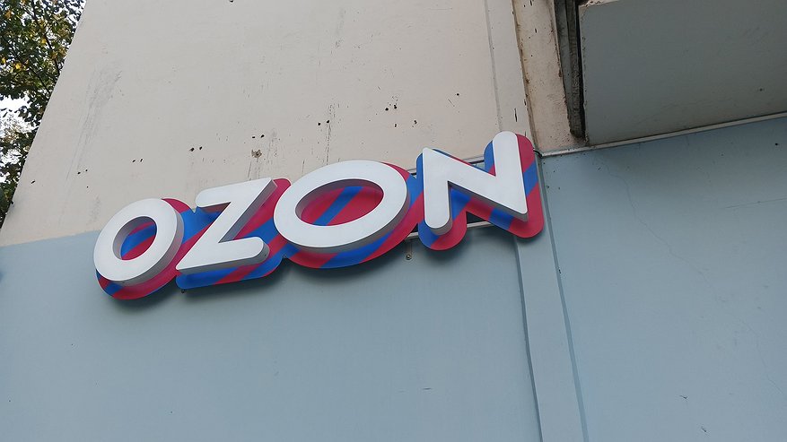 Главная картинка новости: «Мы прекращаем работу c 14 июня»: Wildberries и Ozon объявили о важном решении для всех россиян