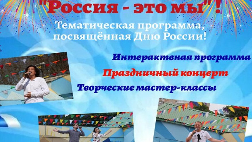 Главная картинка новости: Во Владимире День России отметят праздничной программой в парке «Дружба»