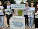В регионе завершается голосование за объекты комфортной городской среды