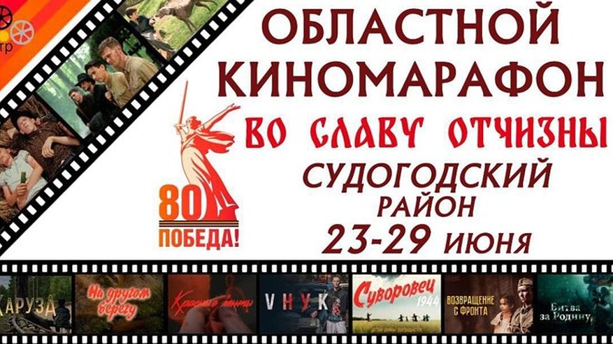 Главная картинка новости: В Судогодском районе стартует областной киномарафон под открытым небом