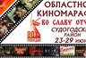 Миниатюра новости: В Судогодском районе стартует областной киномарафон под открытым небом