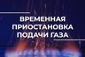 Миниатюра новости: На одной из улиц Владимира приостановят газоснабжение