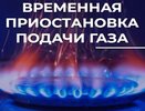 Во Владимире временно отключат газ в двух домах на улице Василисина