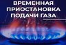 Миниатюра новости: Во Владимире временно отключат газ в двух домах на улице Василисина