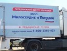 Передвижной центр здоровья проведёт приём на площади Свободы в Коврове