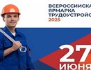 Во Владимирской области пройдёт федеральная ярмарка вакансий и профориентации