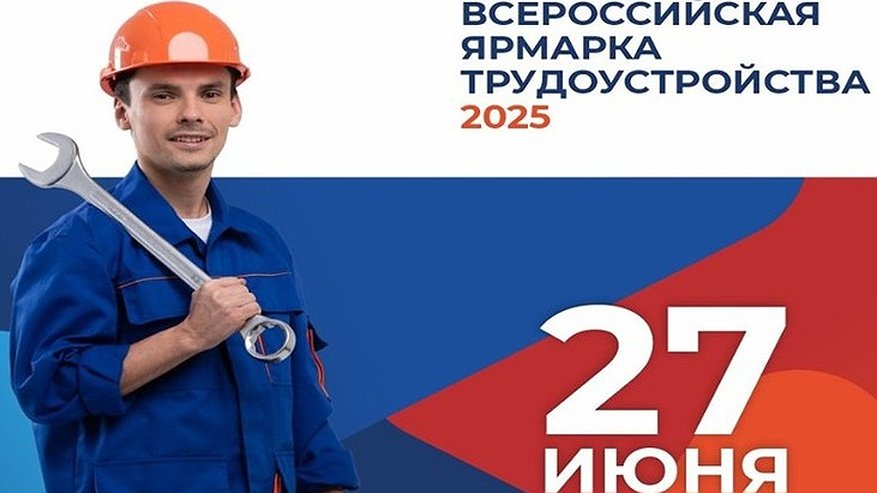 Главная картинка новости: Во Владимирской области пройдёт федеральная ярмарка вакансий и профориентации