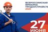 Миниатюра новости: Во Владимирской области пройдёт федеральная ярмарка вакансий и профориентации