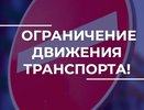 Во Владимире перекроют движение по улице Урицкого