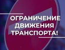 Движение на улице Урицкого во Владимире вновь перекроют