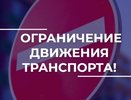 На улице Вокзальной во Владимире перекроют движение на сутки