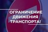 Миниатюра новости: На улице Вокзальной во Владимире перекроют движение на сутки