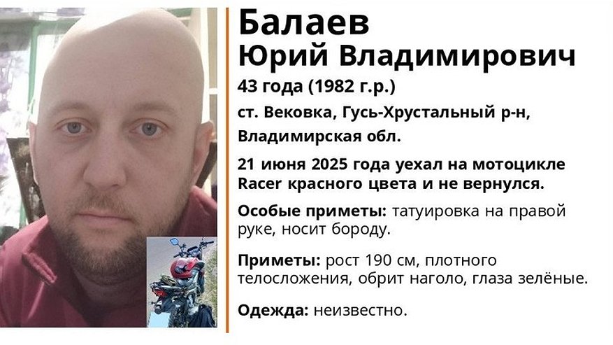 Главная картинка новости: Во Владимирской области ищут пропавшего 43-летнего мужчину на красном мотоцикле