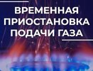 Во Владимире из-за работ на газопроводе отключат газ на шести улицах