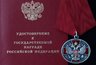 Миниатюра новости: Житель региона получил медаль ордена «За заслуги перед Отечеством»