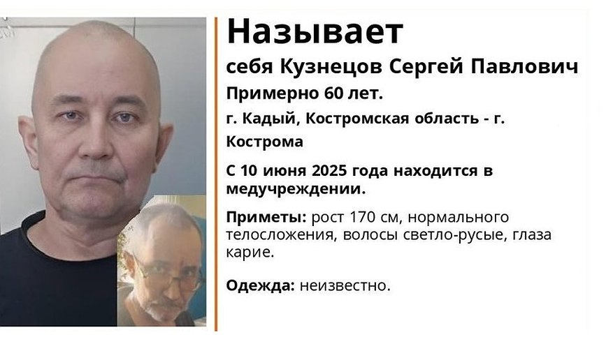 Главная картинка новости: Волонтёры региона просят помощи в установлении личности пожилого мужчины из Костромы