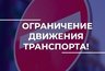 Миниатюра новости: Во Владимире перекроют движение на участке улицы Гражданской