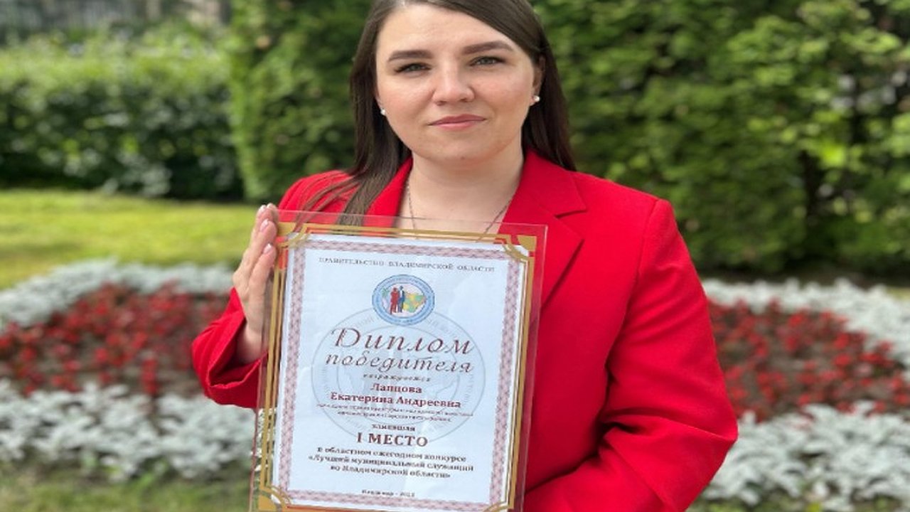 Главная картинка новости: Екатерина Лапцова признана лучшим муниципальным служащим Владимирской области