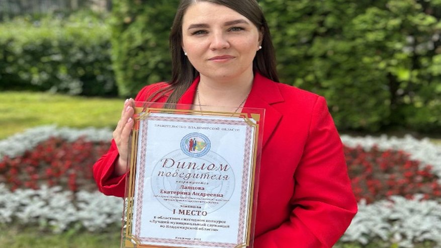 Главная картинка новости: Екатерина Лапцова признана лучшим муниципальным служащим Владимирской области