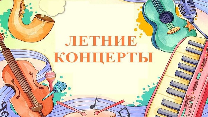 Главная картинка новости: Во Владимире пройдут летние концерты под открытым небом