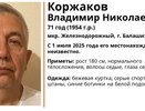 Во Владимирской области ищут 71-летнего мужчину в бежевой куртке из Балашихи
