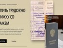 В Киржаче прокуратура добивается блокировки сайтов с поддельными трудовыми книжками