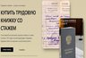 Миниатюра новости: В Киржаче прокуратура добивается блокировки сайтов с поддельными трудовыми книжками