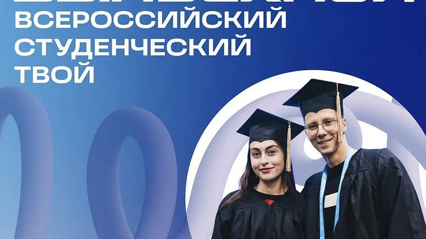 Главная картинка новости: Студенты ВлГУ отправляются на общероссийский выпускной