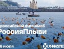 Владимирцев приглашают поучаствовать в летнем флешмобе «Россия плыви!»