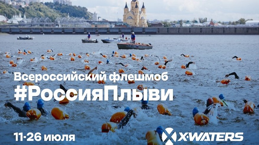 Главная картинка новости: Владимирцев приглашают поучаствовать в летнем флешмобе «Россия плыви!»