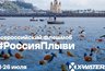 Миниатюра новости: Владимирцев приглашают поучаствовать в летнем флешмобе «Россия плыви!»