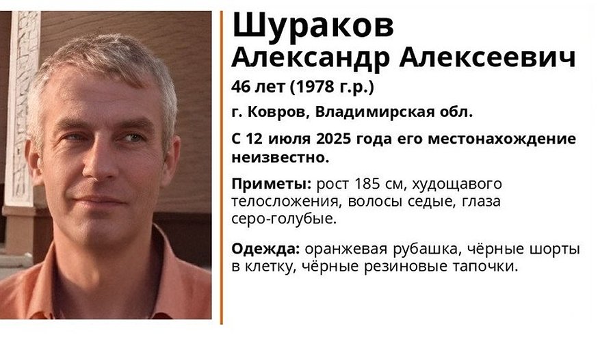 Главная картинка новости: В регионе разыскивают пропавшего 46-летнего ковровчанина в оранжевой рубашке
