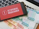 Владимирская пенсионерка перевела мошенникам 300 тысяч рублей на «безопасный счёт»