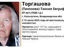 В Кольчугине пропала 87-летняя женщина в белой кофте и тёмных брюках