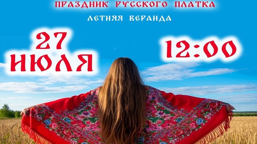 Главная картинка новости: Во Владимире впервые проведут праздник русского платка «Плат Узорный»