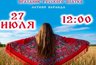 Миниатюра новости: Во Владимире впервые проведут праздник русского платка «Плат Узорный»