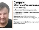 В регионе разыскивают пропавшего 37-летнего мужчину из Нижегородской области