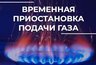 Миниатюра новости: На нескольких улицах Владимира временно отключат газ
