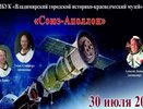 Во Владимире отменили церемонию гашения марок к юбилею полёта «Союз-Аполлон»