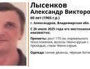 В регионе разыскивают 60-летнего александровца в синих джинсах и черных ботинках