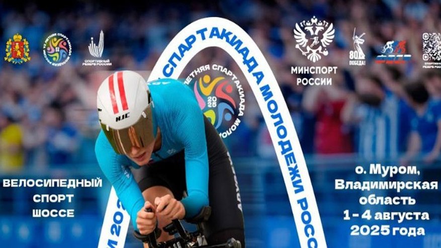 Главная картинка новости: Муром примет финал Спартакиады молодёжи по шоссейному велоспорту