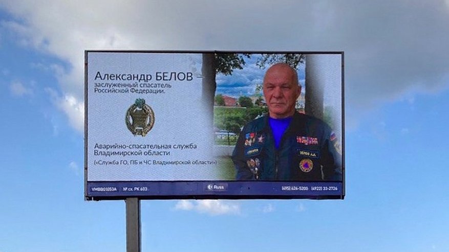 Главная картинка новости: Во Владимире на видеоэкранах появился портрет заслуженного спасателя России